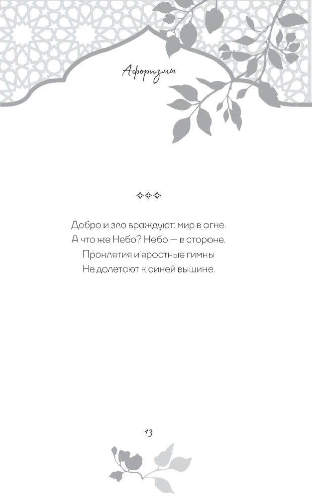 Aphorisms